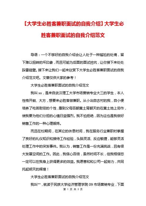 【大学生必胜客兼职面试的自我介绍】大学生必胜客兼职面试的自我介绍范文