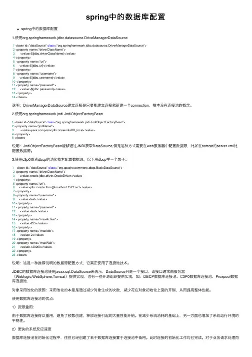 spring中的数据库配置