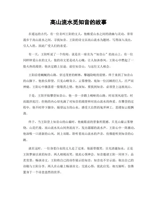 高山流水觅知音的故事