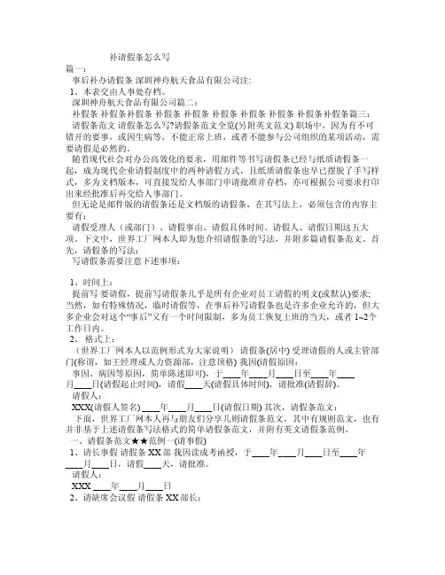 补请假条怎么写