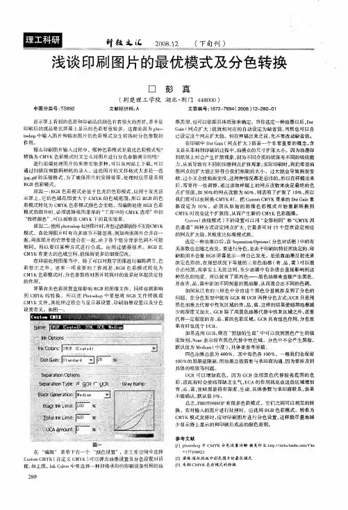 浅谈印刷图片的最优模式及分色转换
