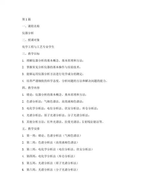仪器分析_教案(3篇)