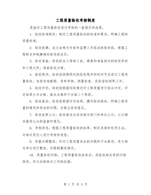 工程质量验收考核制度(3篇)