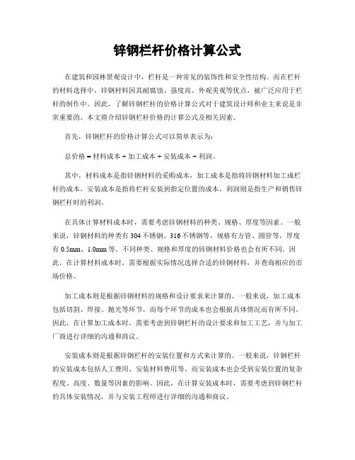 锌钢栏杆价格计算公式