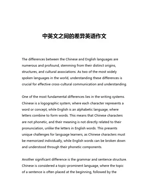 中英文之间的差异英语作文