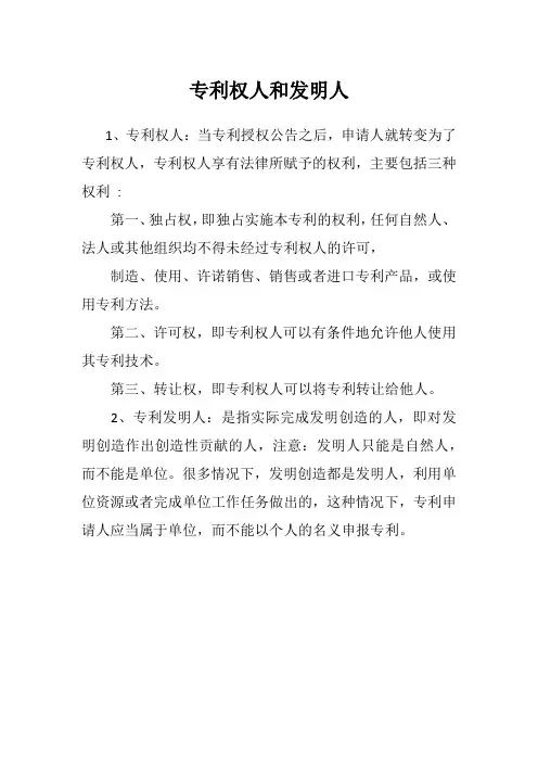专利权人和发明人