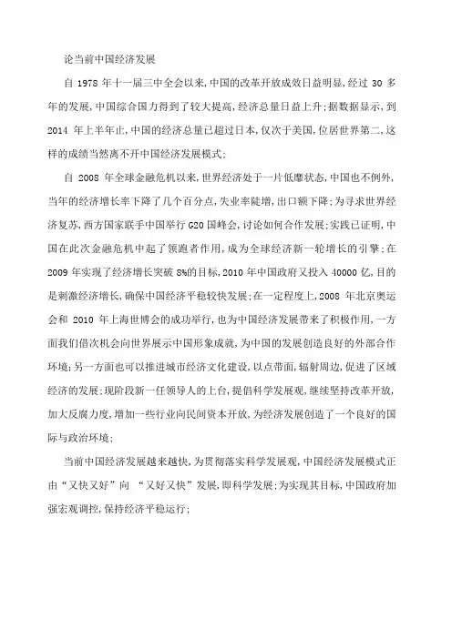 论当前中国经济发展形势与政策论文