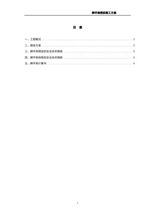 220KV变电站脚手架搭拆施工技术方案