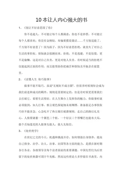 10本让人内心强大的书