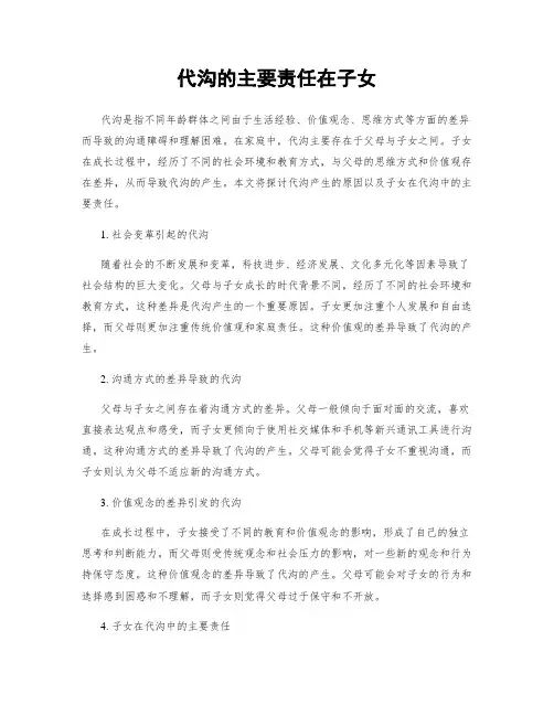 代沟的主要责任在子女