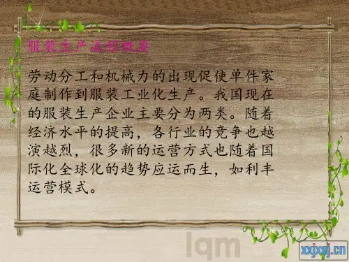 服装运营模式之利丰模式