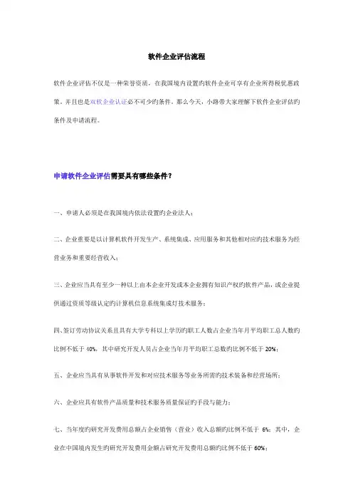 软件企业评估流程