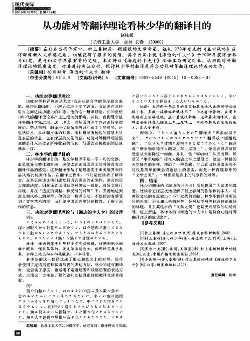 从功能对等翻译理论看林少华的翻译目的