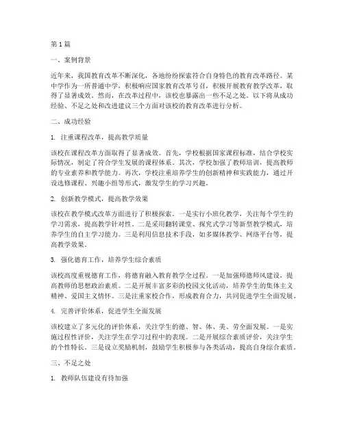 深化教育改革案例分析题(3篇)