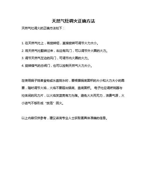 天然气灶调火正确方法