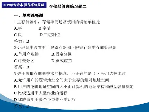 存储器管理练习二答案