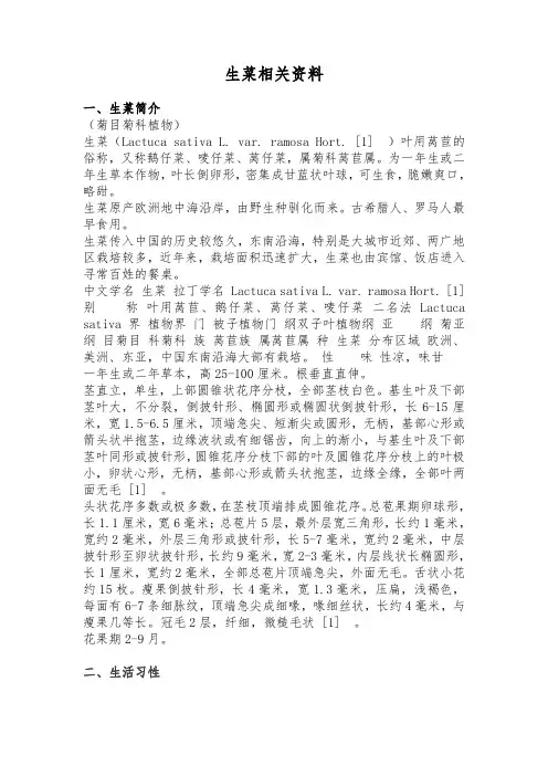 生菜相关资料