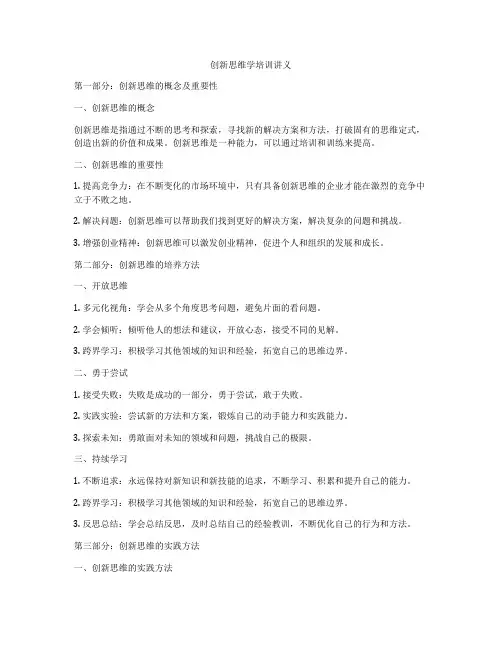 创新思维学培训讲义