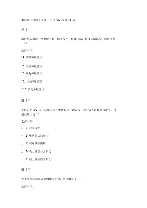 国开外科护理学形考任务
