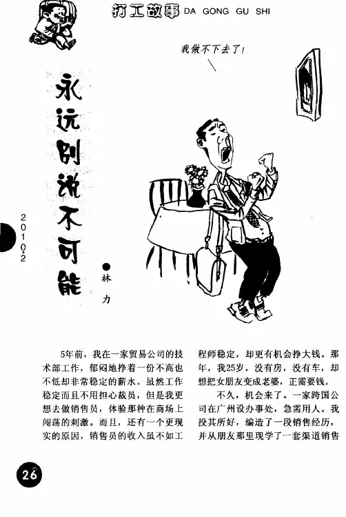 永远别说不可能