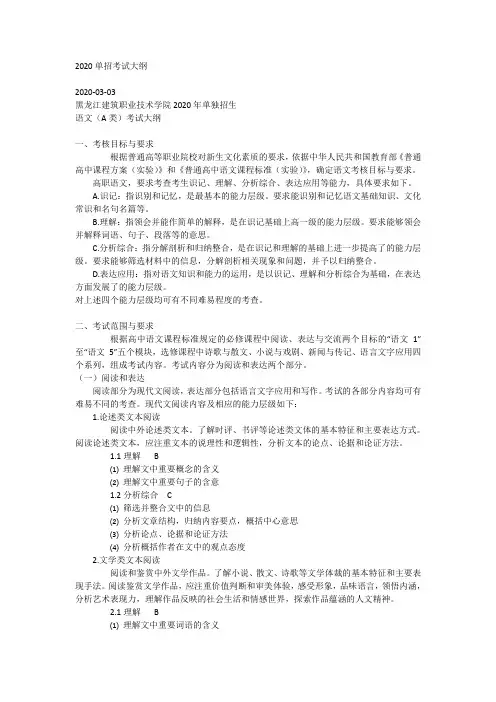 单招考试大纲