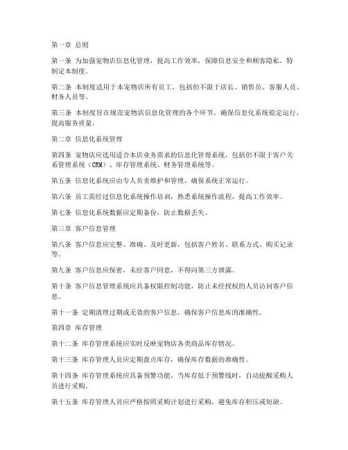 宠物店信息化管理制度范本
