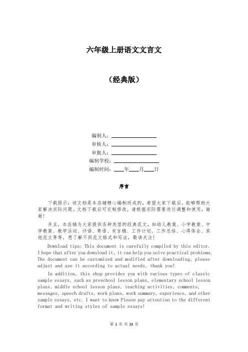六年级上册语文文言文