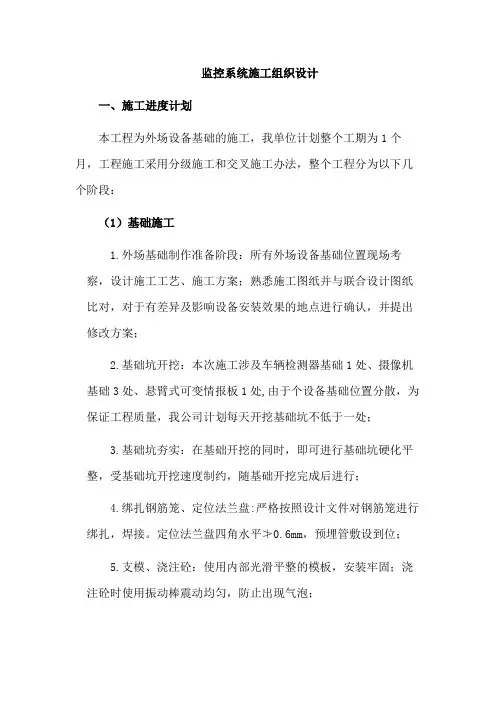 监控系统施工组织设计