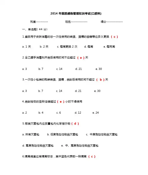 口腔科院感考试试卷答案