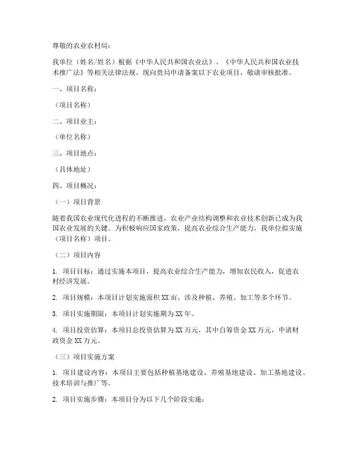 农业项目备案申请书
