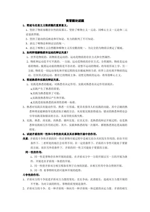 马克思主义基本原理概论复习资料