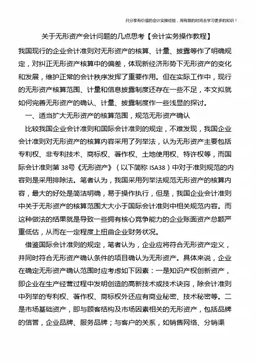 关于无形资产会计问题的几点思考【会计实务操作教程】