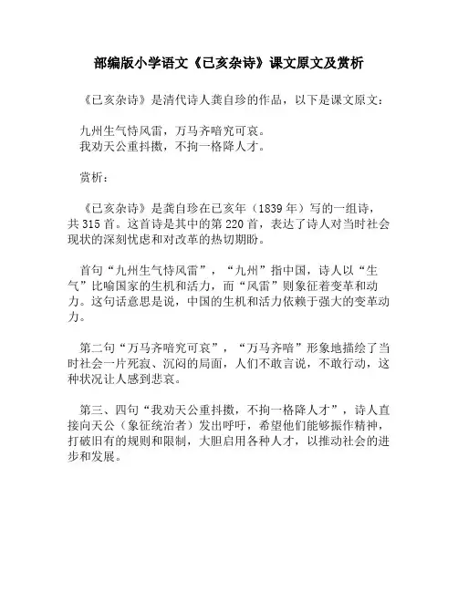 部编版小学语文《已亥杂诗》课文原文及赏析