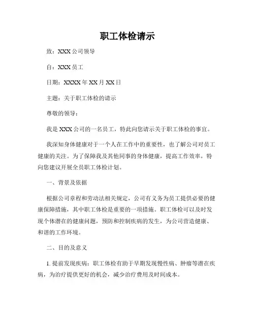 职工体检请示