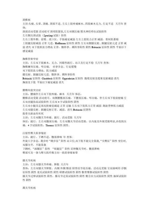 疼痛科门诊病历查体-范本模板