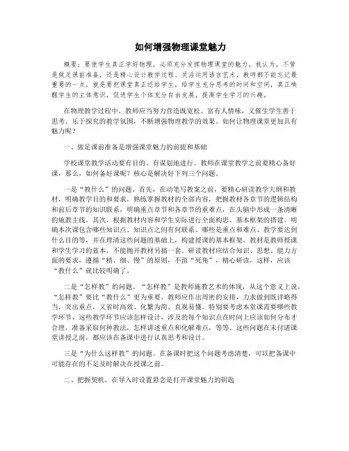 如何增强物理课堂魅力