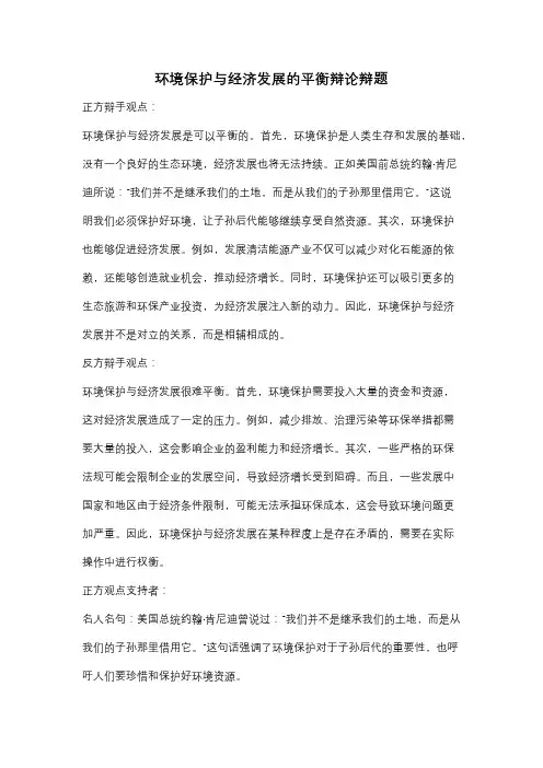 环境保护与经济发展的平衡辩论辩题