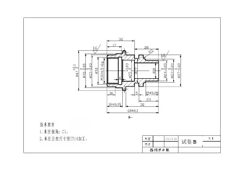 数控车(B卷)含评分表