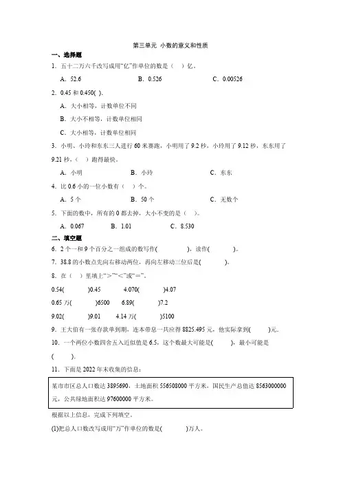 第三单元 小数的意义和性质单元测试(含答案)苏教版 五年级上册数学
