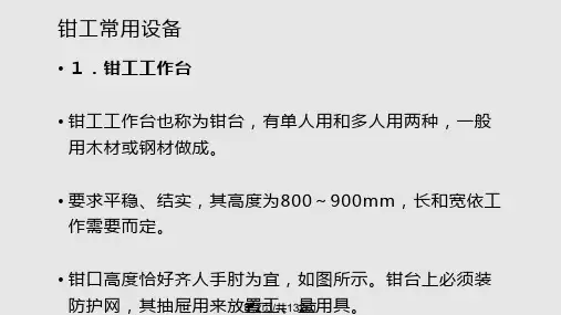 钳工实训学习.pptx