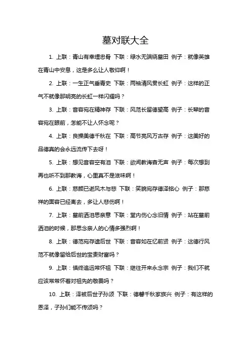 墓对联大全