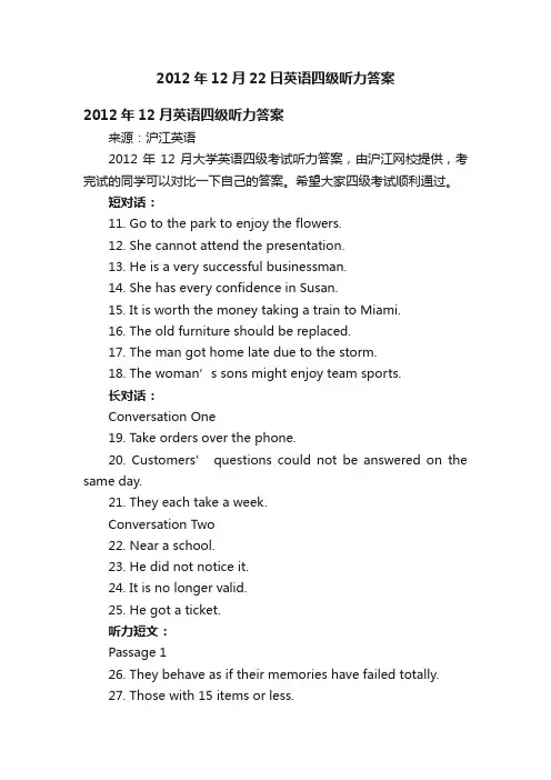 2012年12月22日英语四级听力答案