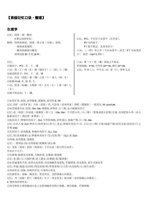 西医综合背诵口诀