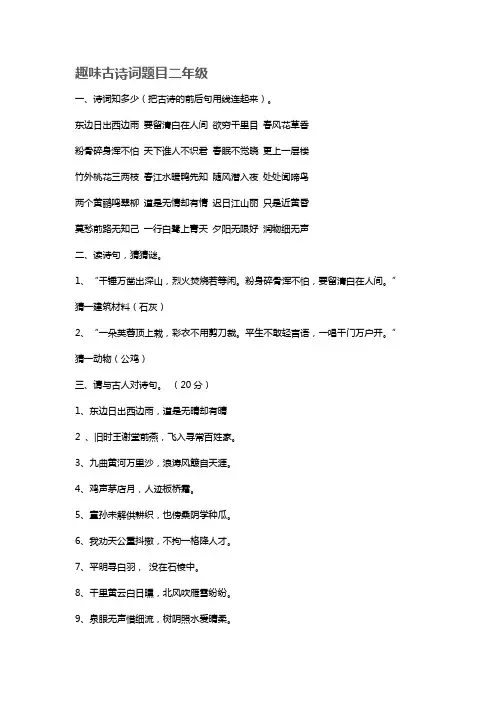 趣味古诗词题目二年级