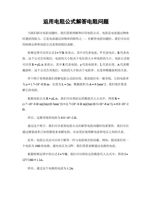 运用电阻公式解答电阻问题