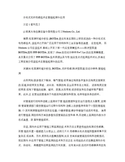 分布式光纤传感技术在管线检测中应用重点