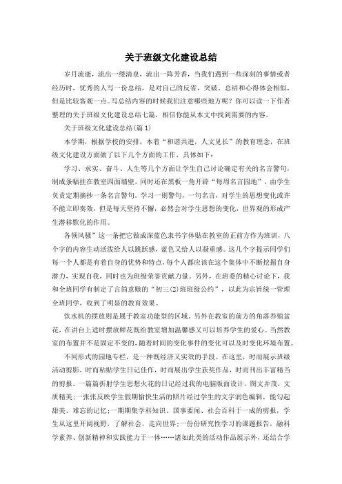 关于班级文化建设总结