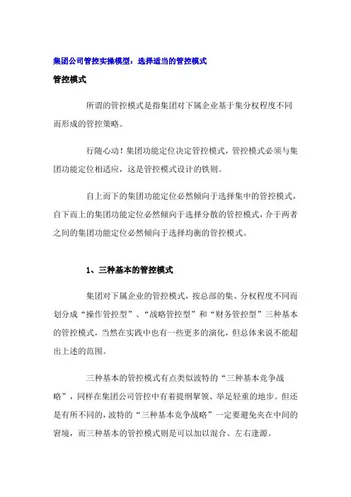 集团公司管控实操模型