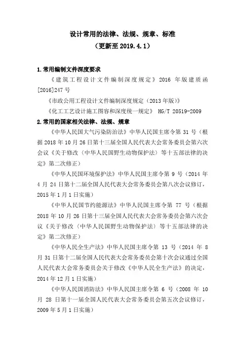 设计常用的法律、法规、规章、标准(更新至2019.4.1)