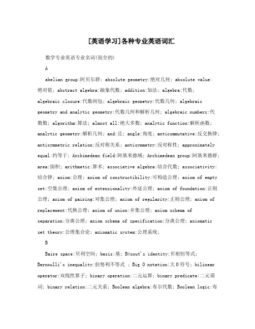 [英语学习]各种专业英语词汇